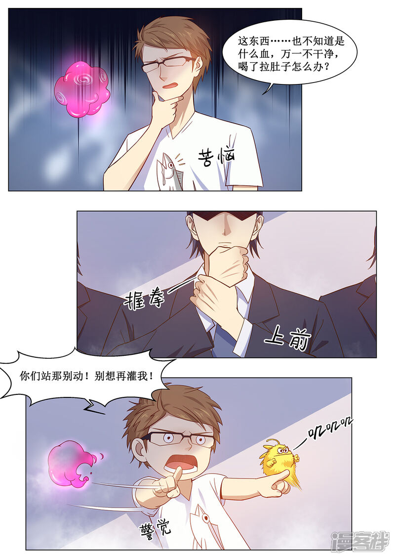 《我的银河系恋爱史》第23话 危机降临！ 第2页