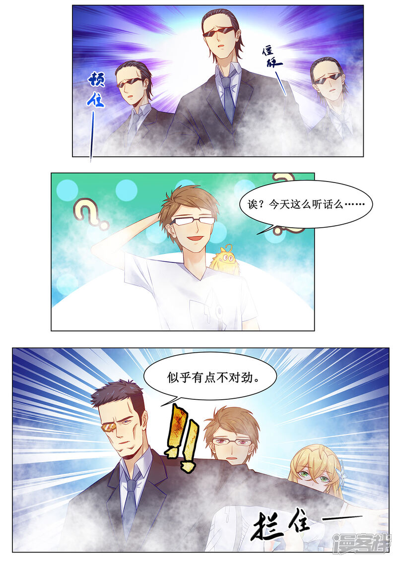 《我的银河系恋爱史》第23话 危机降临！ 第3页