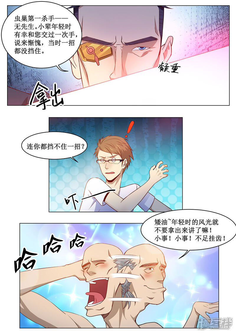 《我的银河系恋爱史》第23话 危机降临！ 第6页