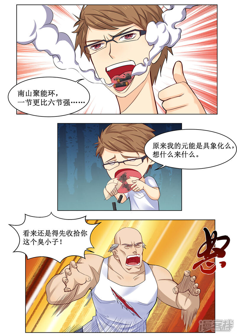 《我的银河系恋爱史》第26话 一节更比六节强 第10页