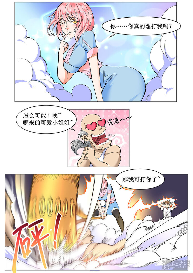 《我的银河系恋爱史》第26话 一节更比六节强 第11页