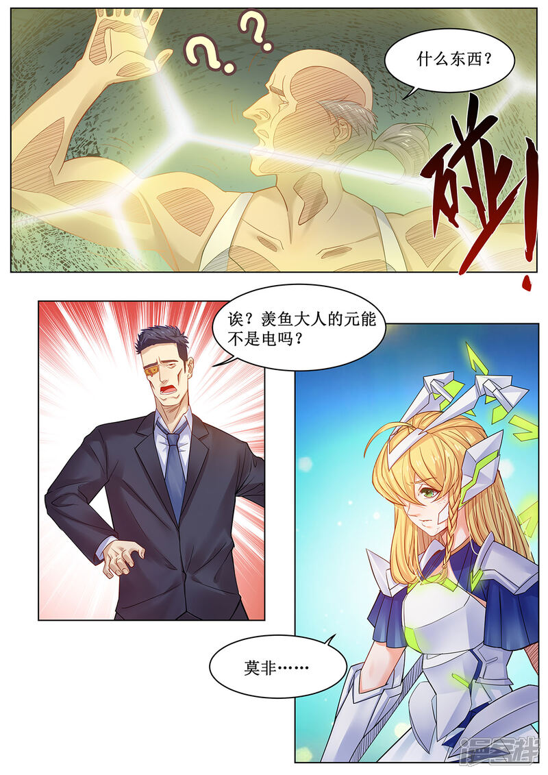 《我的银河系恋爱史》第26话 一节更比六节强 第2页