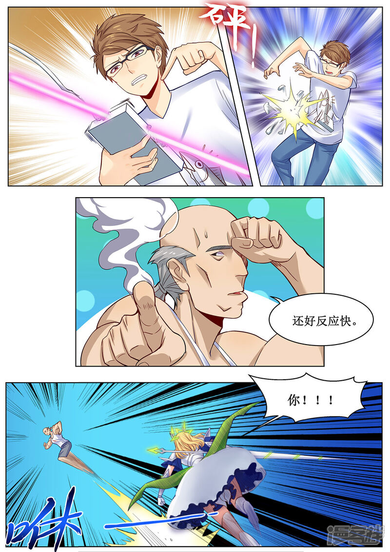 《我的银河系恋爱史》第26话 一节更比六节强 第6页