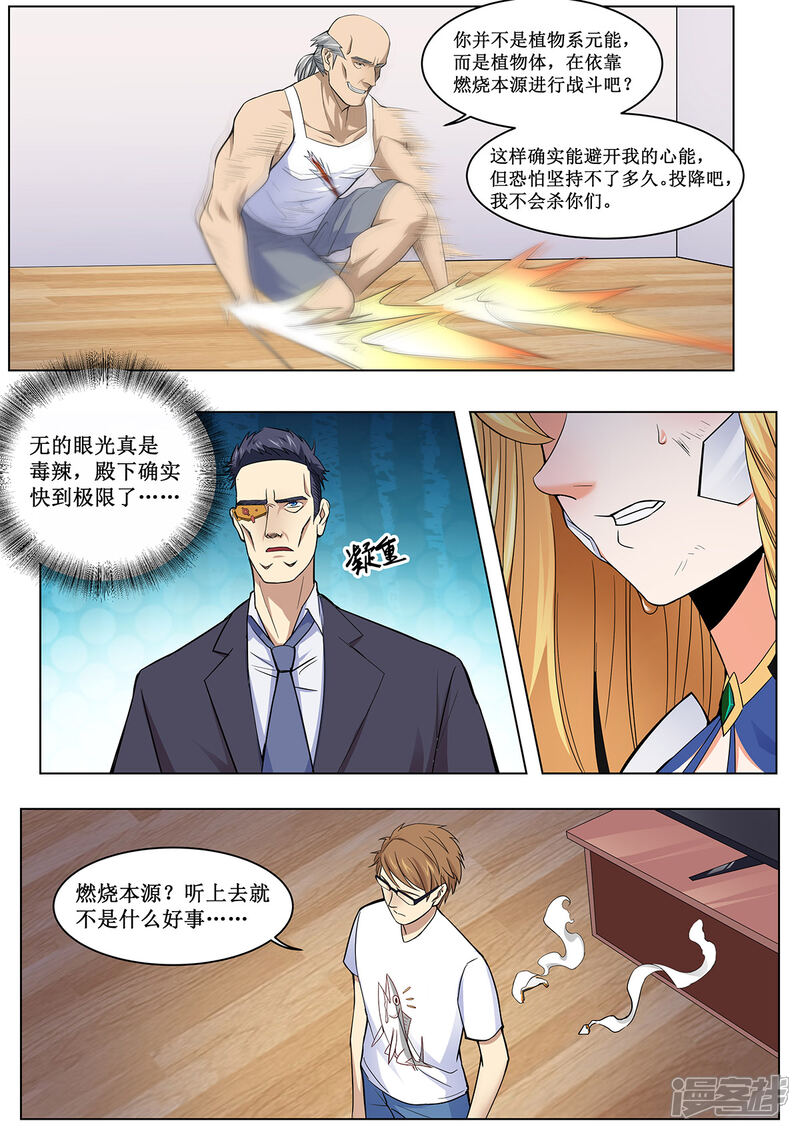 《我的银河系恋爱史》第26话 一节更比六节强 第7页