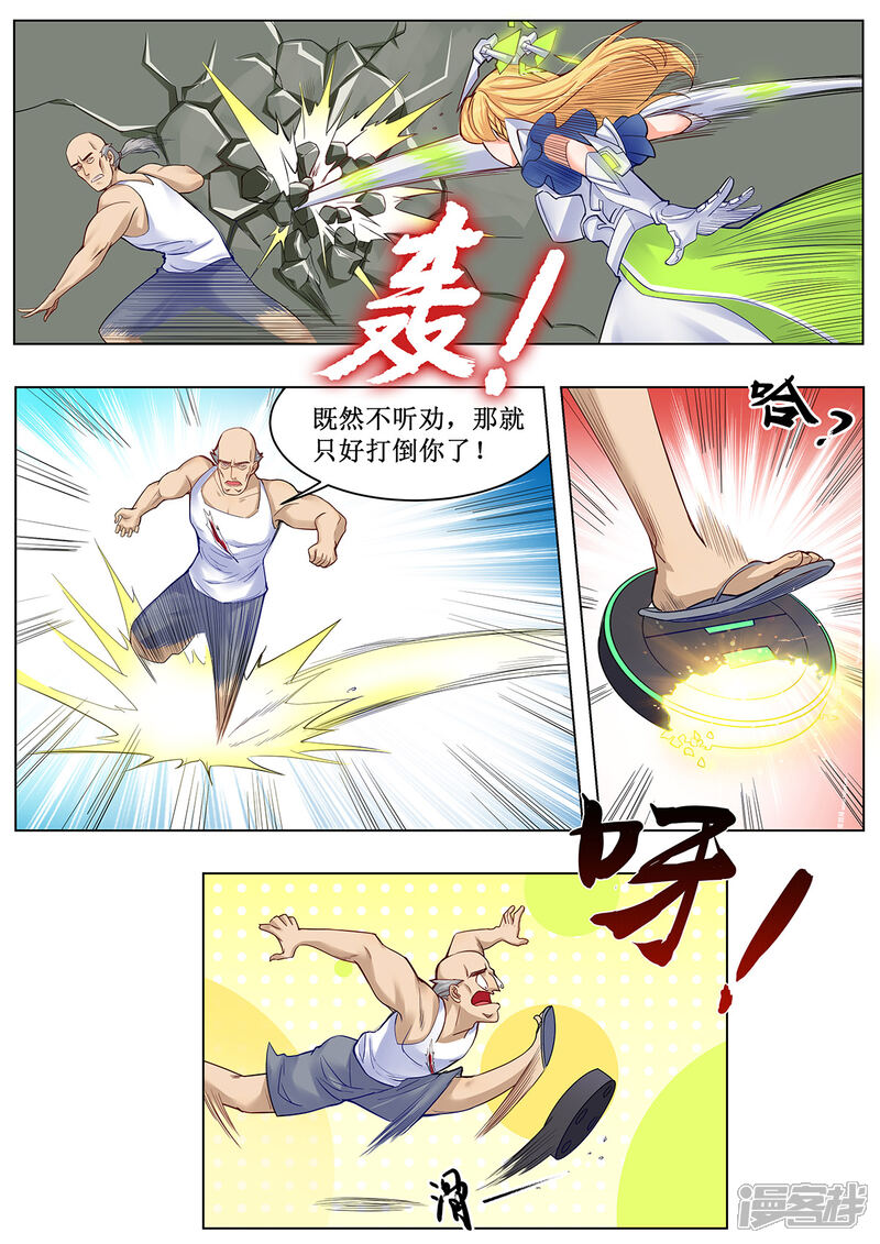 《我的银河系恋爱史》第26话 一节更比六节强 第8页