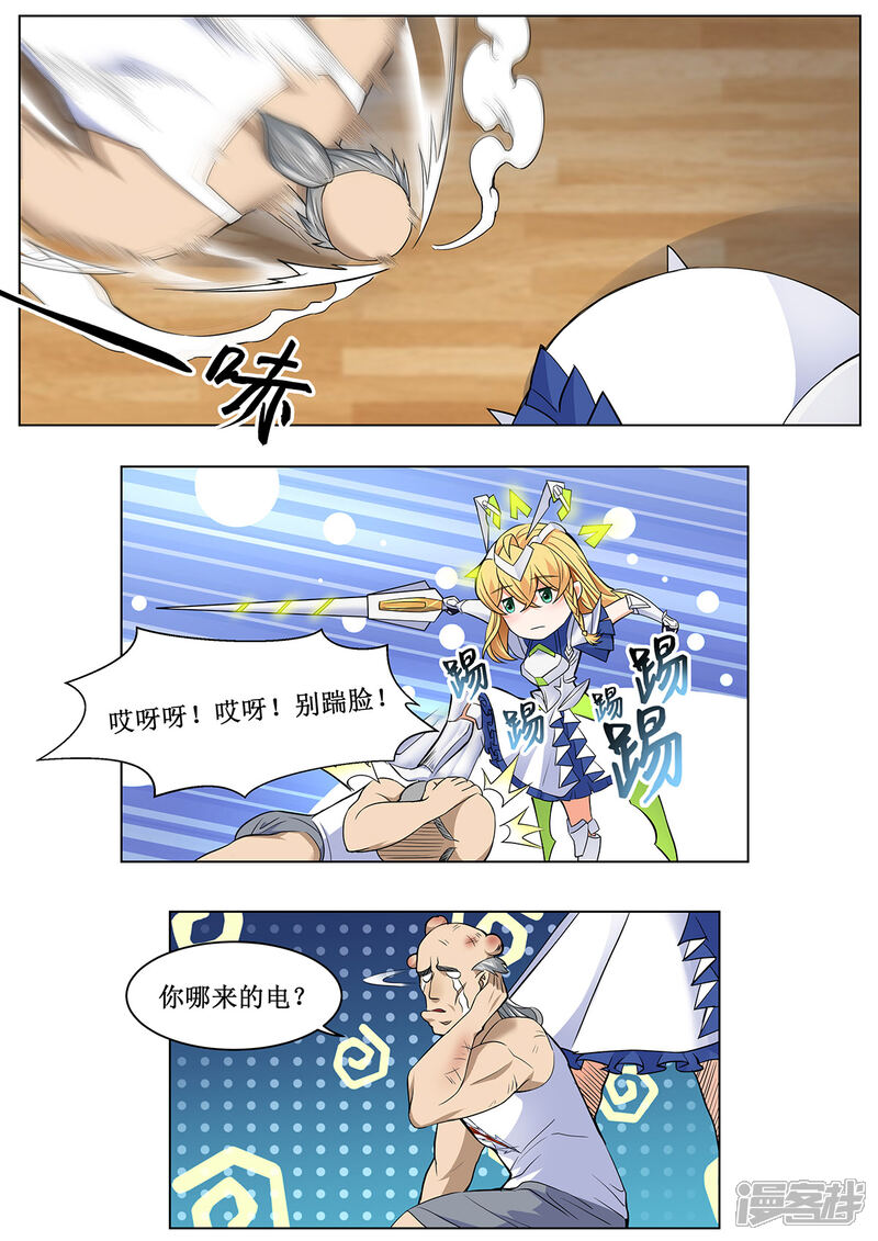 《我的银河系恋爱史》第26话 一节更比六节强 第9页
