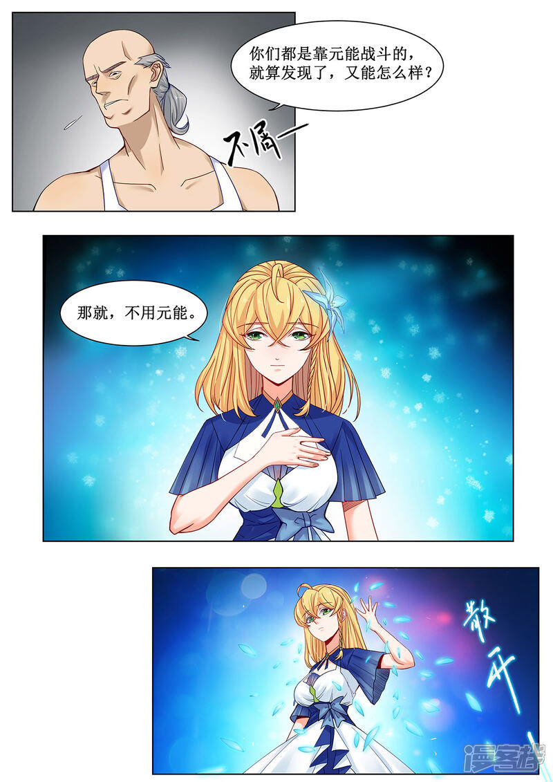 《我的银河系恋爱史》第25话 阿黎的决断！ 第3页