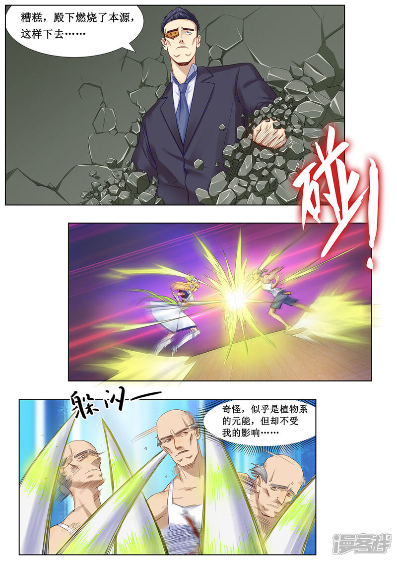 《我的银河系恋爱史》第25话 阿黎的决断！ 第5页
