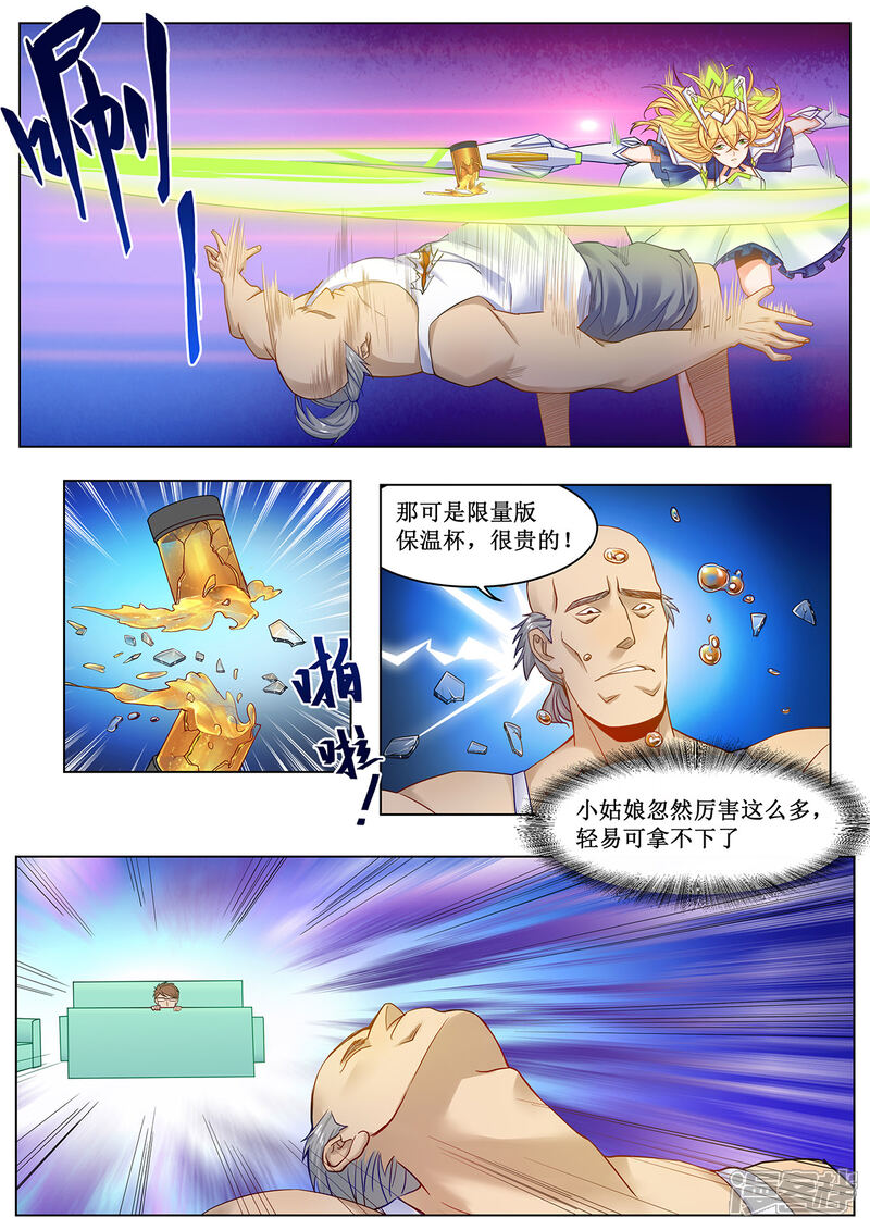 《我的银河系恋爱史》第25话 阿黎的决断！ 第8页