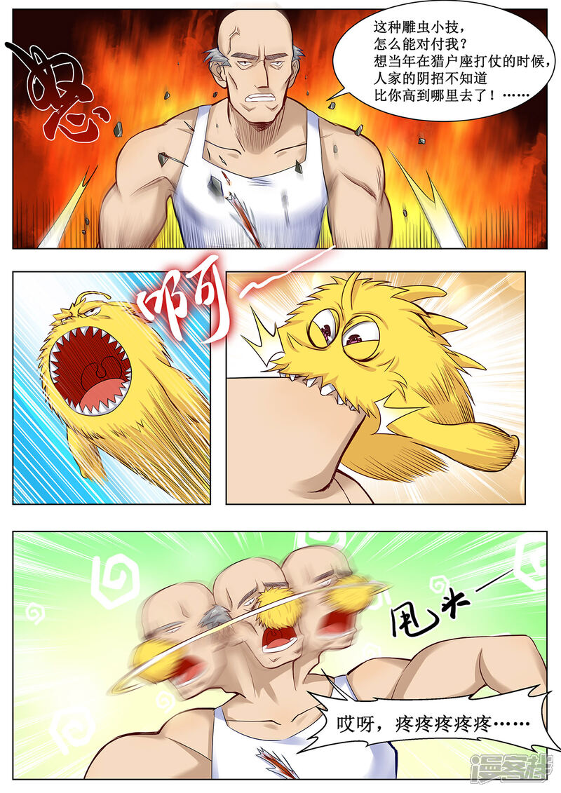 《我的银河系恋爱史》第27话 火锅警告 第2页