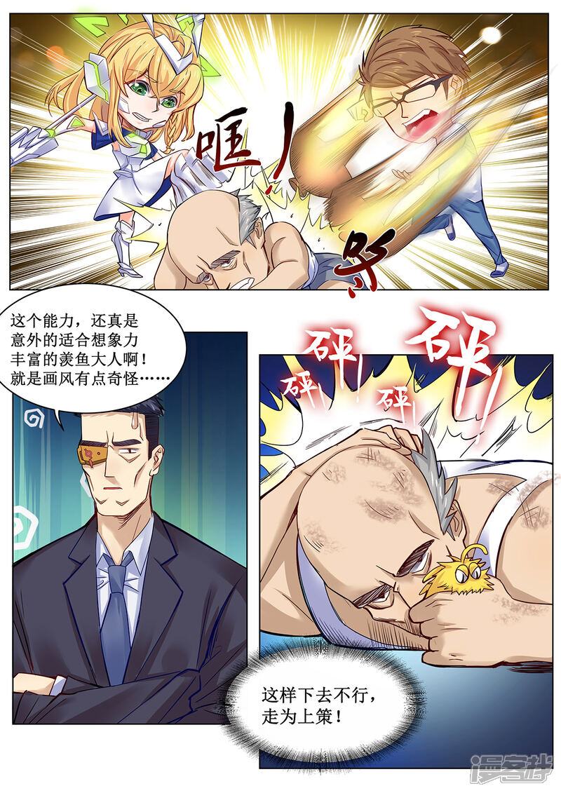 《我的银河系恋爱史》第27话 火锅警告 第4页