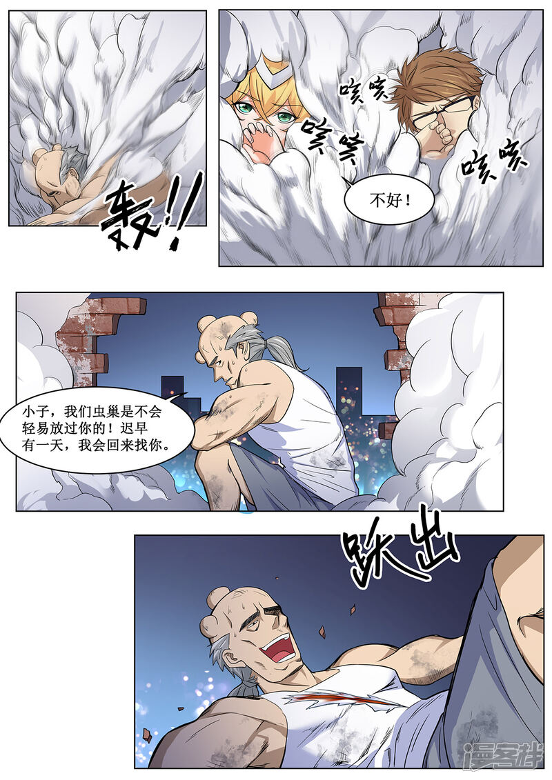 《我的银河系恋爱史》第27话 火锅警告 第5页