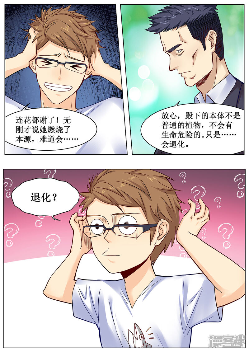 《我的银河系恋爱史》第27话 火锅警告 第8页