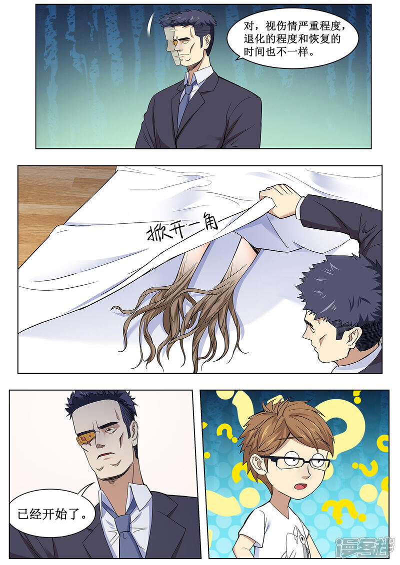 《我的银河系恋爱史》第27话 火锅警告 第9页