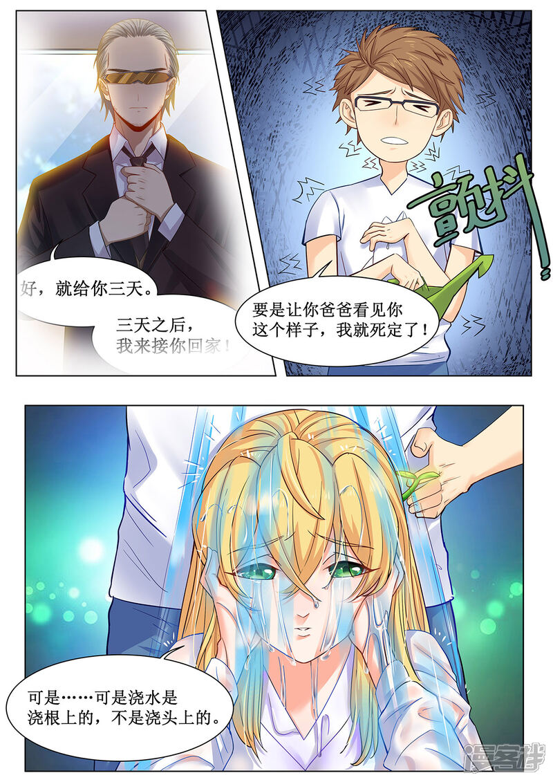 《我的银河系恋爱史》第28话 鸡蛋饼也是异能 第3页