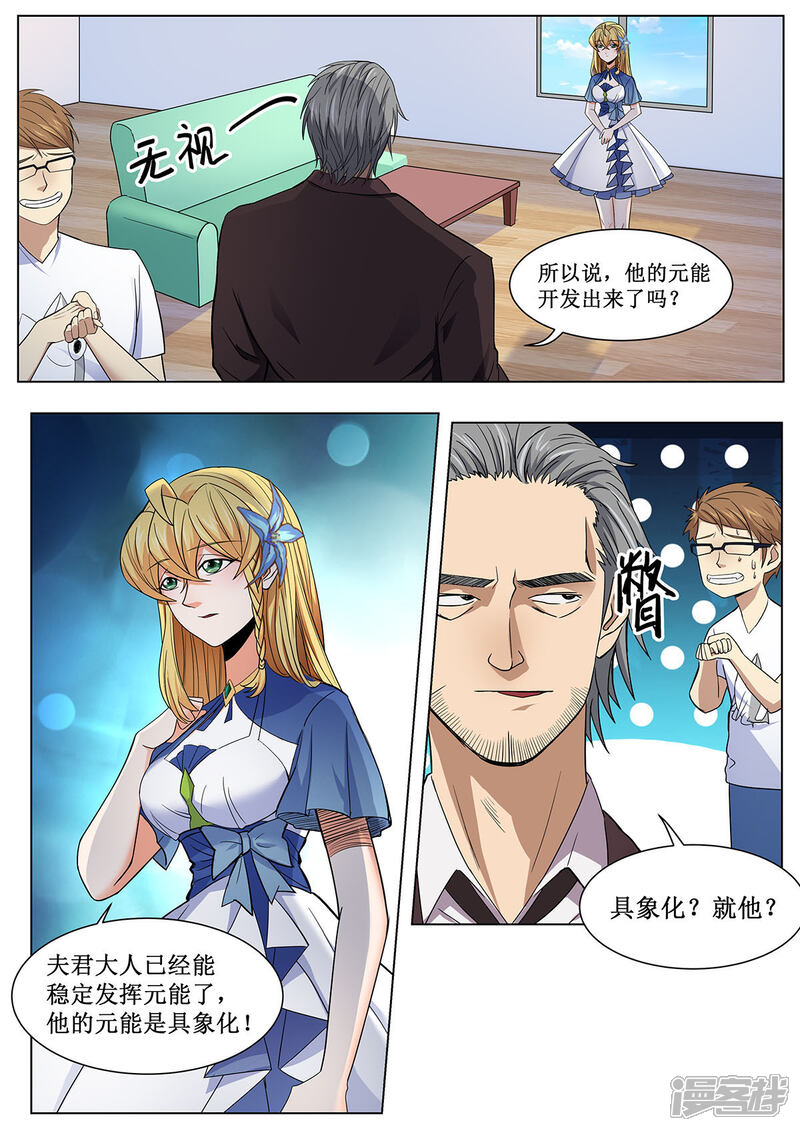《我的银河系恋爱史》第28话 鸡蛋饼也是异能 第5页