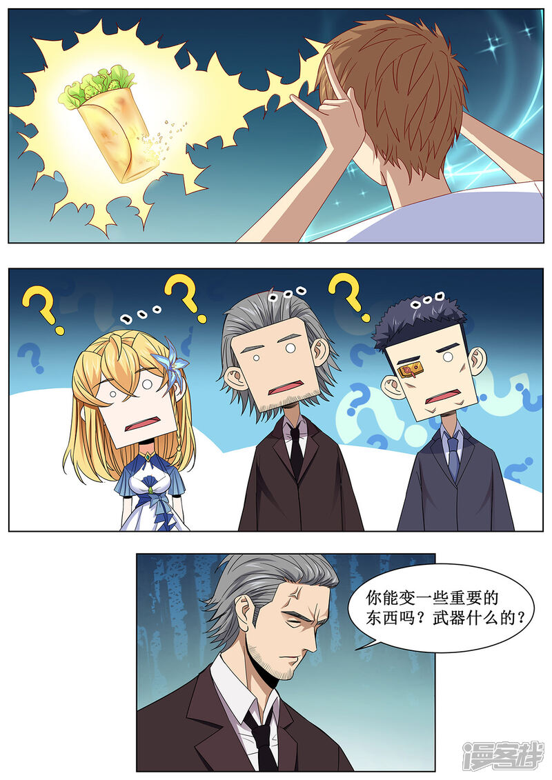 《我的银河系恋爱史》第28话 鸡蛋饼也是异能 第7页