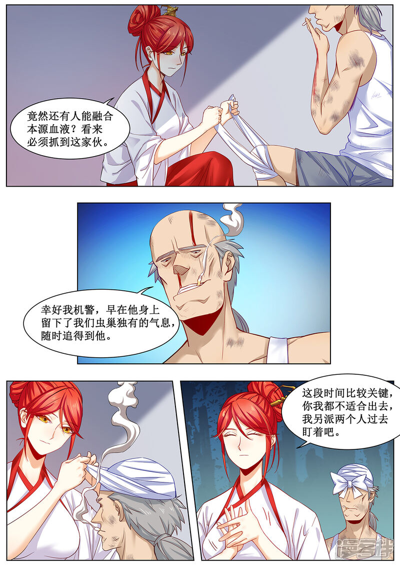 《我的银河系恋爱史》第29话 允许你出现在300米以内 第10页