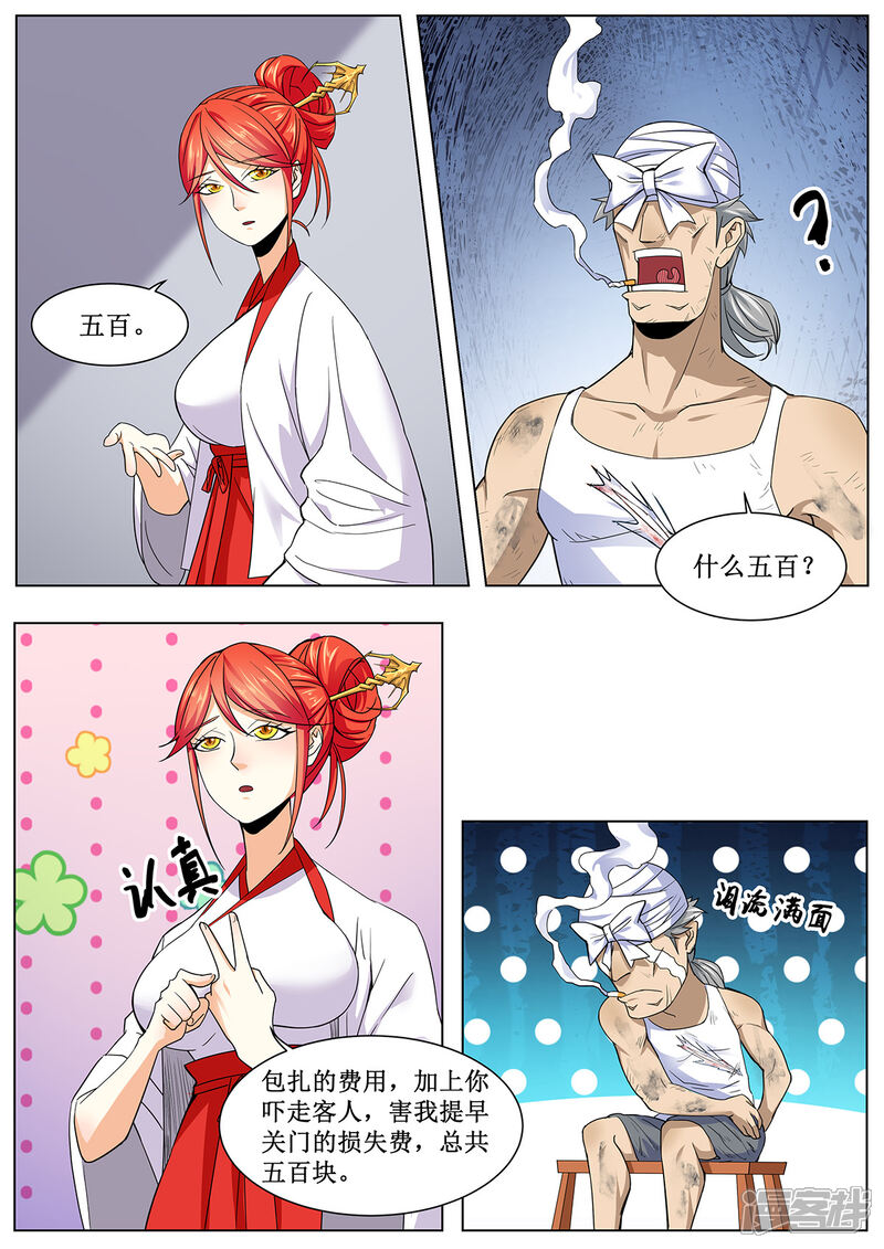 《我的银河系恋爱史》第29话 允许你出现在300米以内 第11页