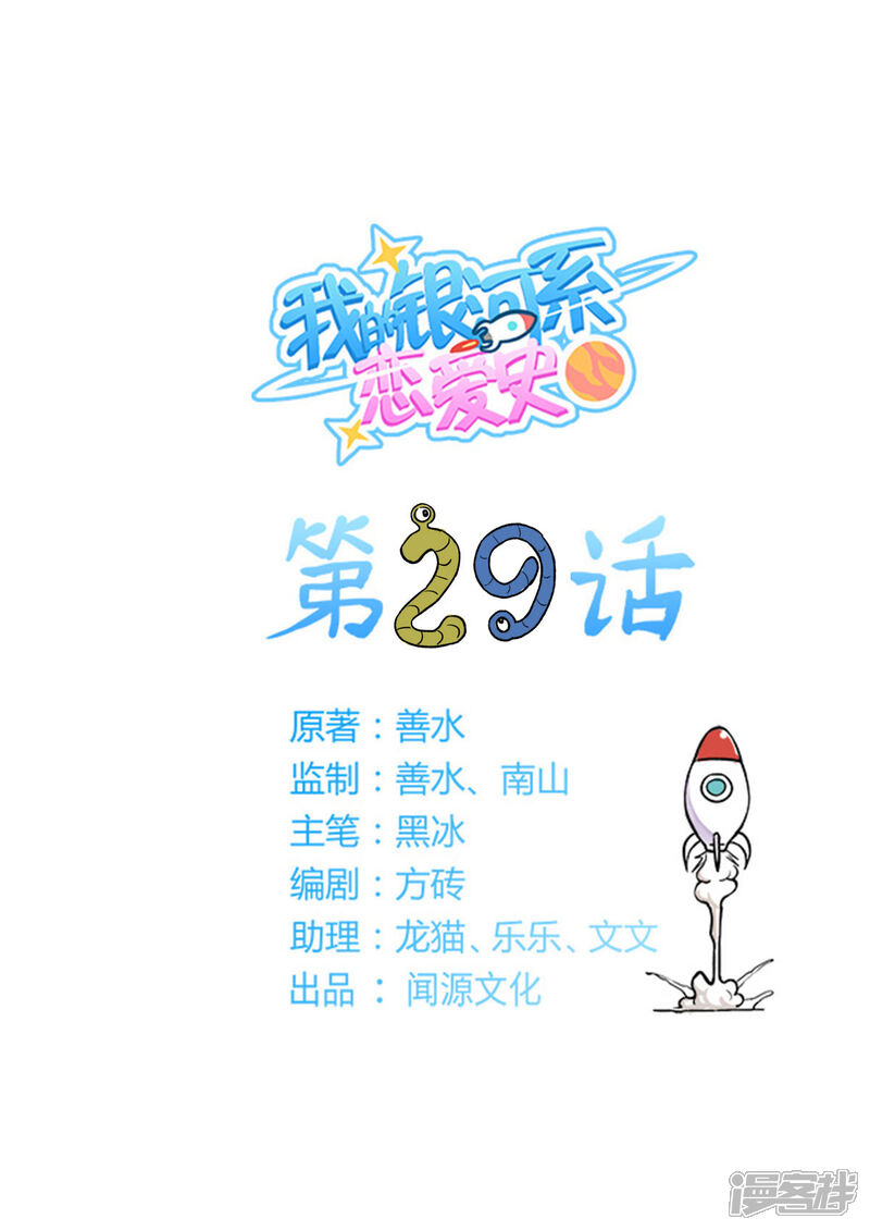 《我的银河系恋爱史》第29话 允许你出现在300米以内 第1页
