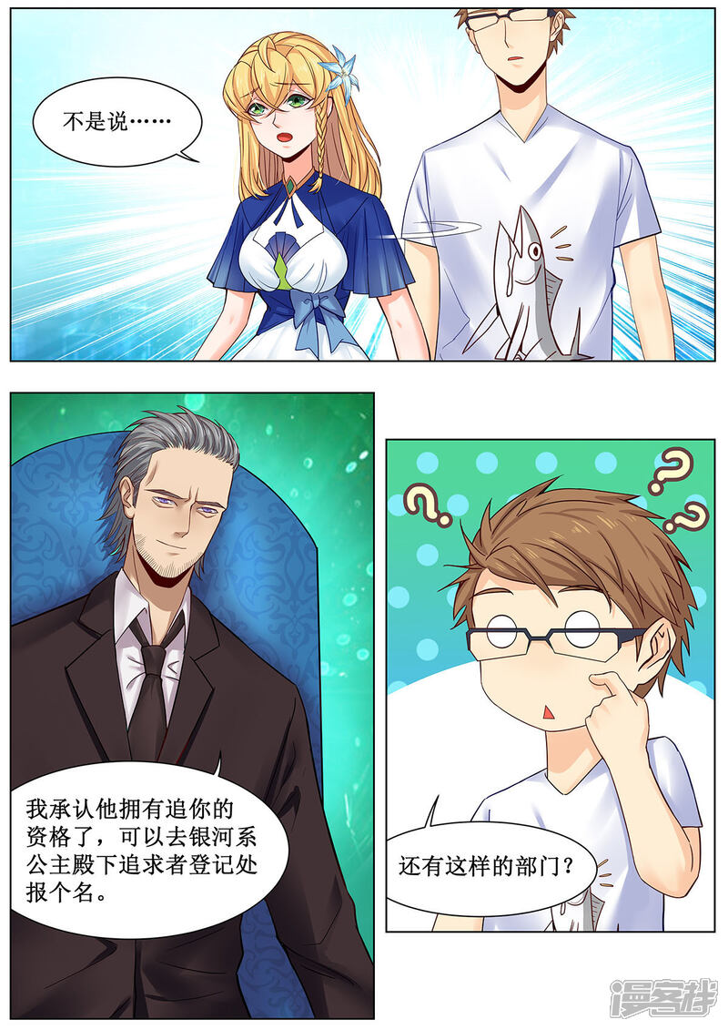 《我的银河系恋爱史》第29话 允许你出现在300米以内 第2页