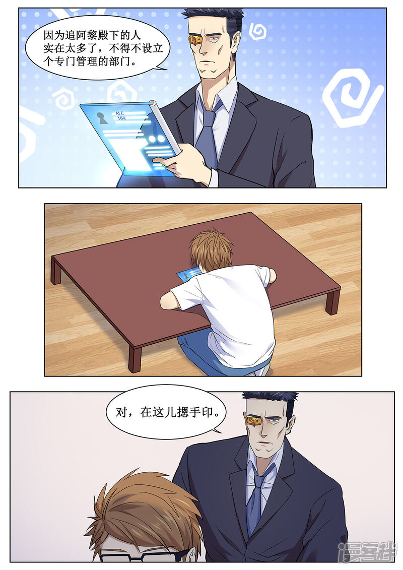《我的银河系恋爱史》第29话 允许你出现在300米以内 第3页