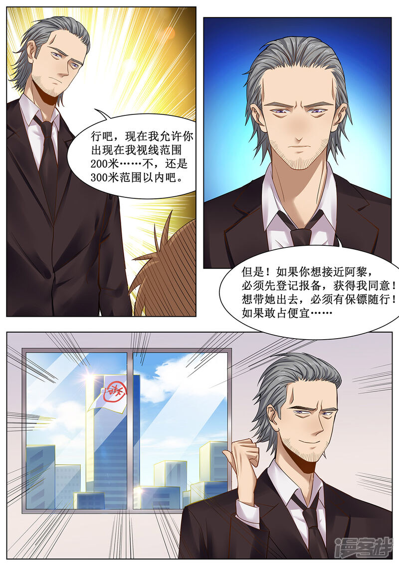 《我的银河系恋爱史》第29话 允许你出现在300米以内 第4页