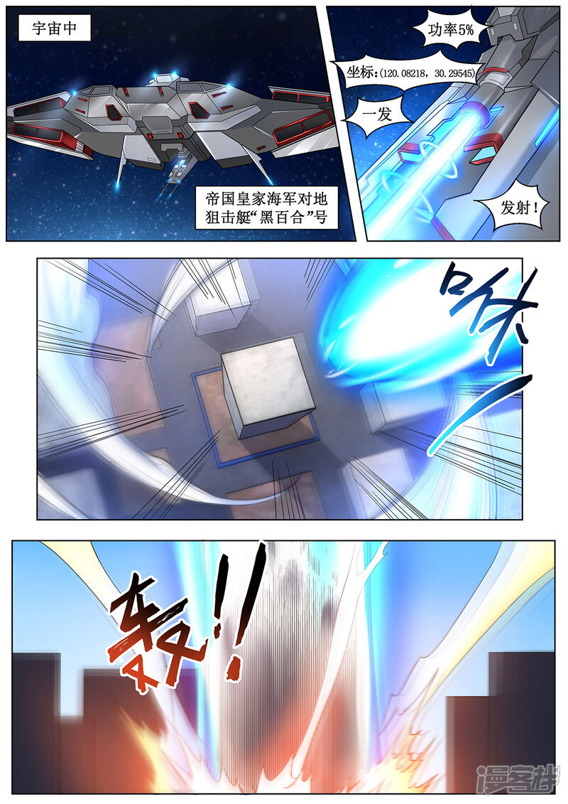 《我的银河系恋爱史》第29话 允许你出现在300米以内 第5页