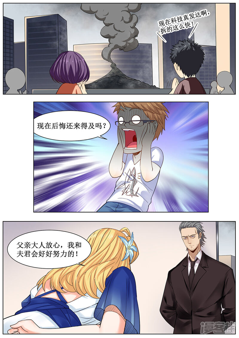 《我的银河系恋爱史》第29话 允许你出现在300米以内 第6页