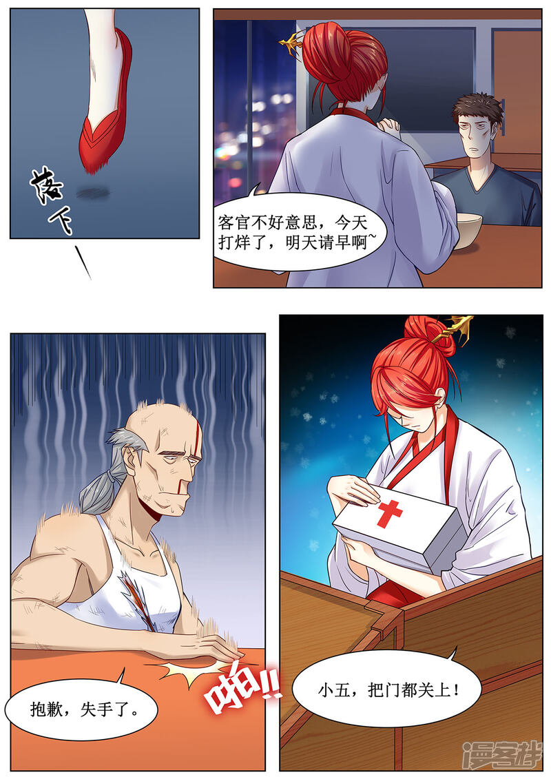 《我的银河系恋爱史》第29话 允许你出现在300米以内 第8页