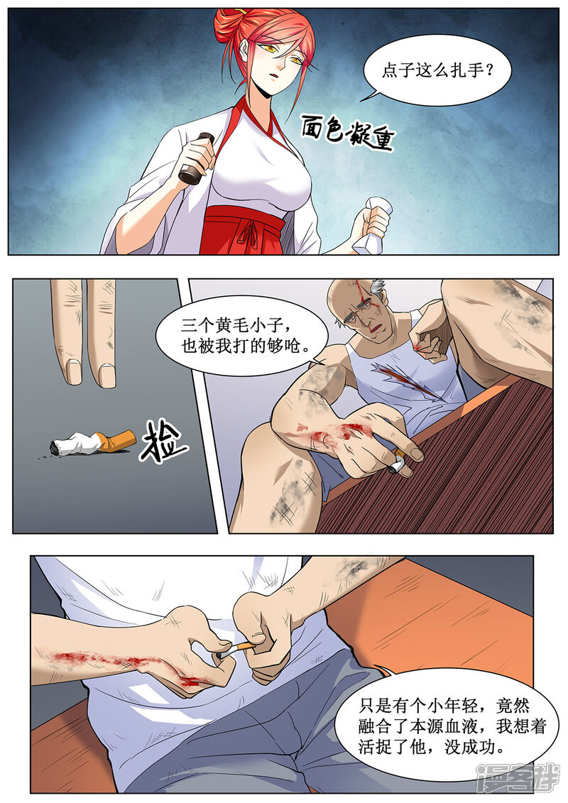 《我的银河系恋爱史》第29话 允许你出现在300米以内 第9页