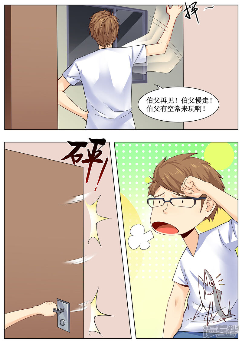 《我的银河系恋爱史》第30话 李羡渔的元能实验课 第2页
