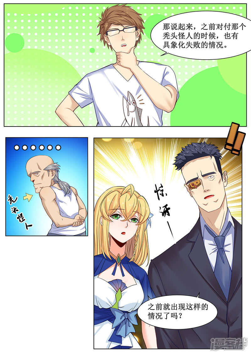《我的银河系恋爱史》第30话 李羡渔的元能实验课 第4页