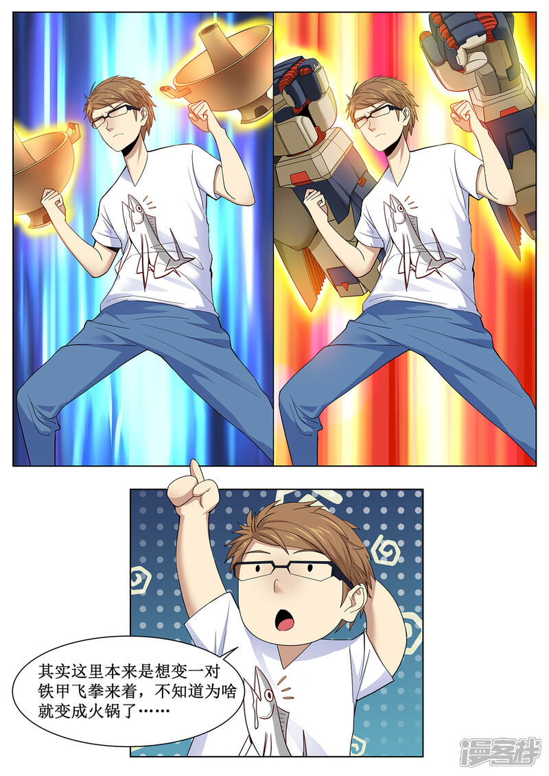 《我的银河系恋爱史》第30话 李羡渔的元能实验课 第5页