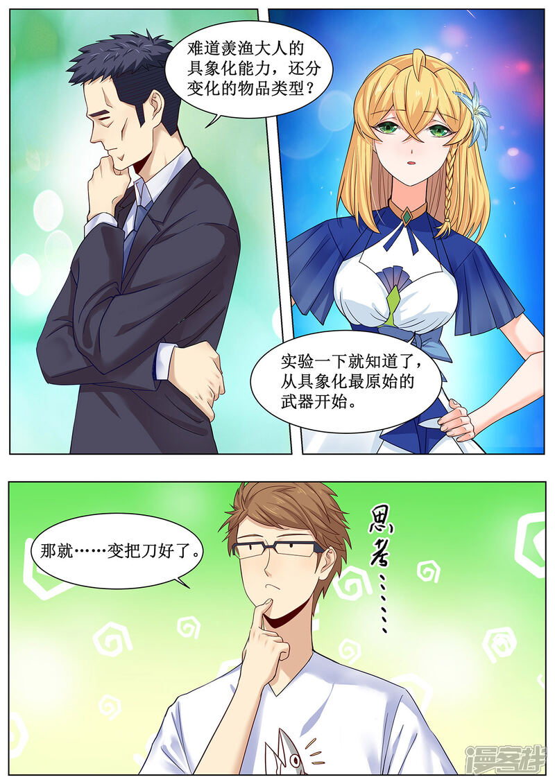 《我的银河系恋爱史》第30话 李羡渔的元能实验课 第6页