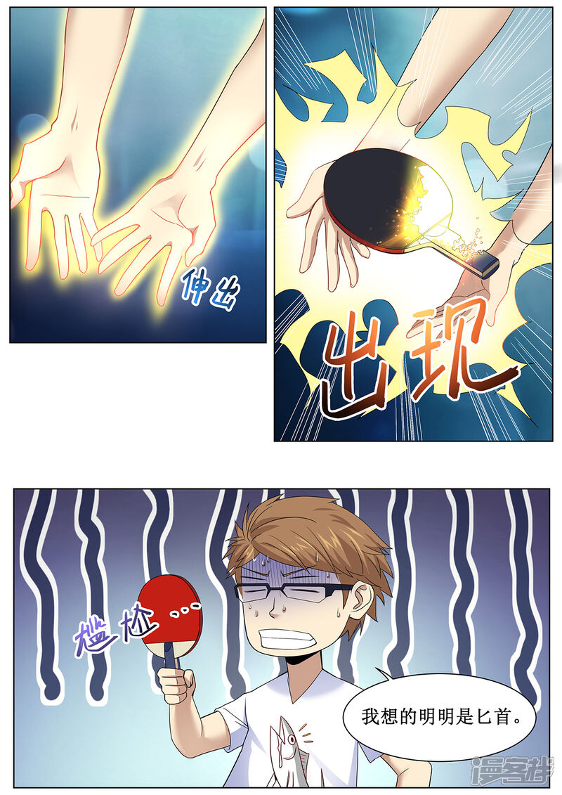 《我的银河系恋爱史》第30话 李羡渔的元能实验课 第7页