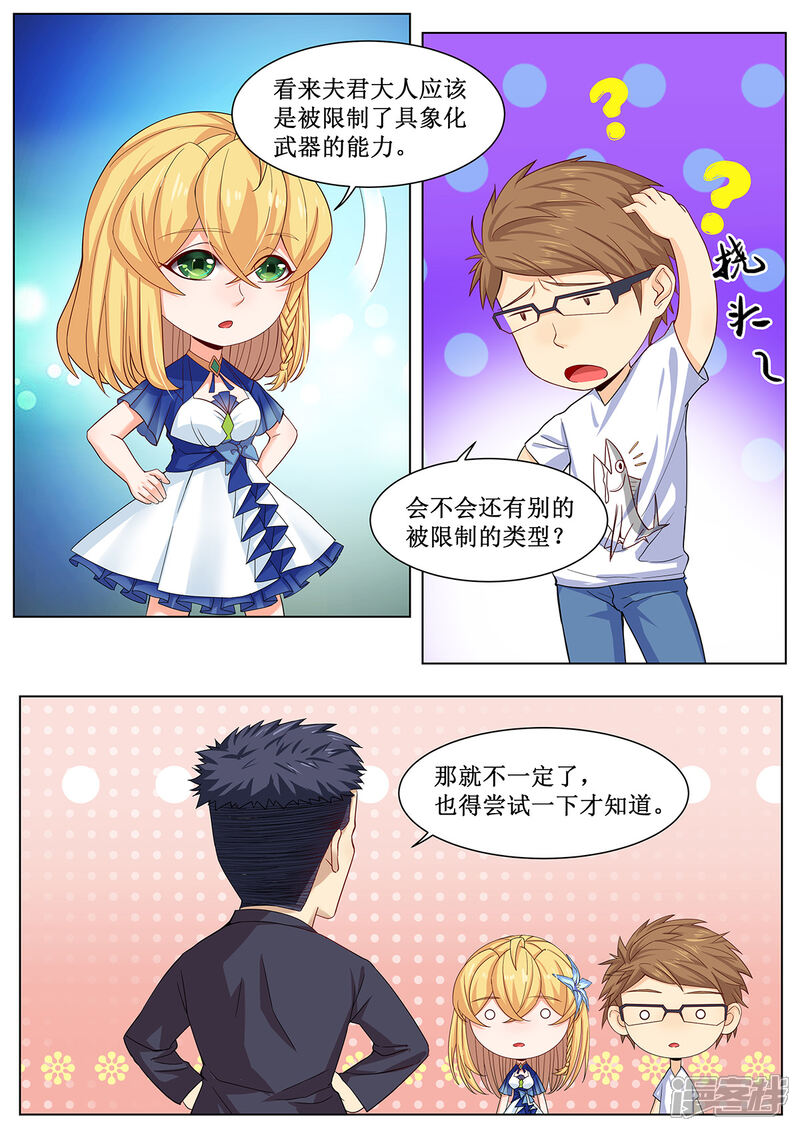 《我的银河系恋爱史》第30话 李羡渔的元能实验课 第8页