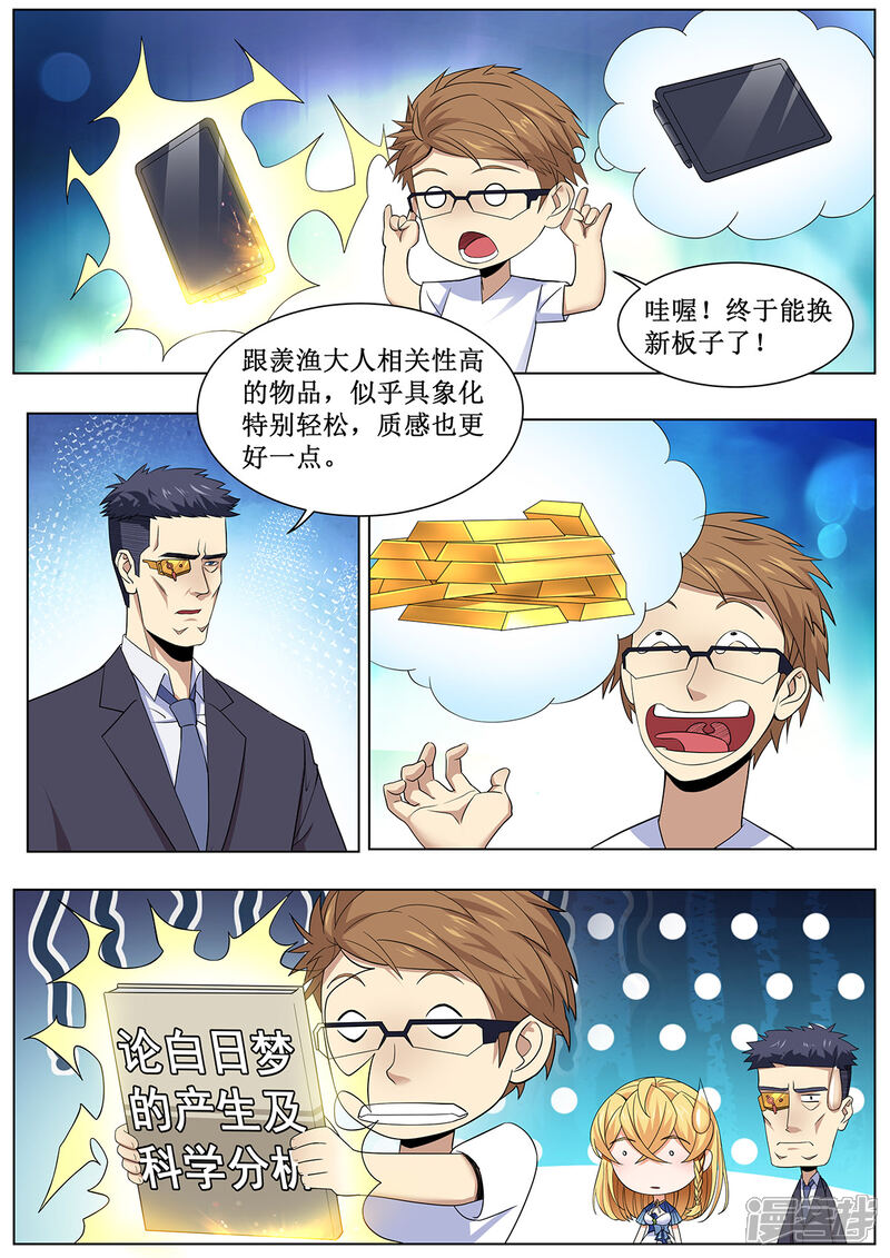 《我的银河系恋爱史》第30话 李羡渔的元能实验课 第9页