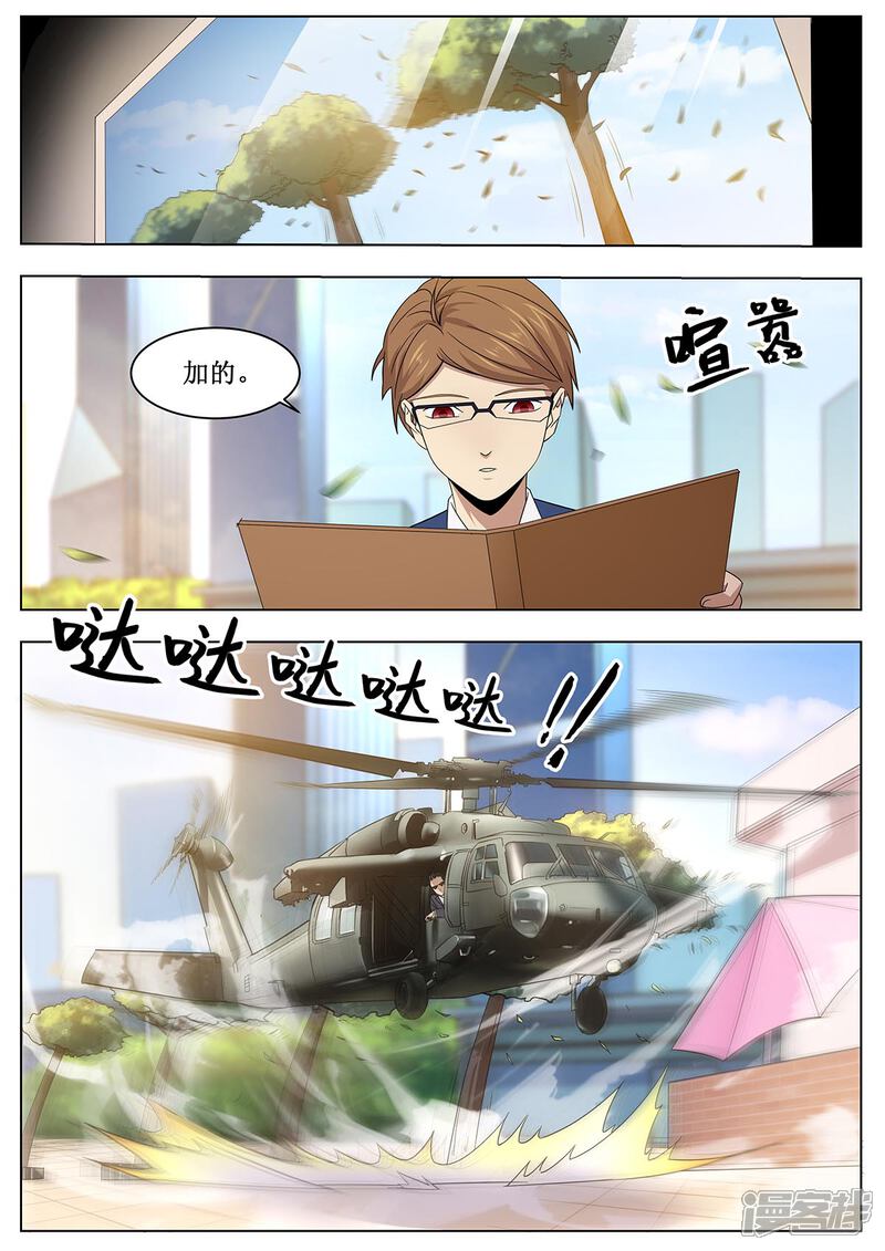 《我的银河系恋爱史》第32话 相亲大作战 第11页