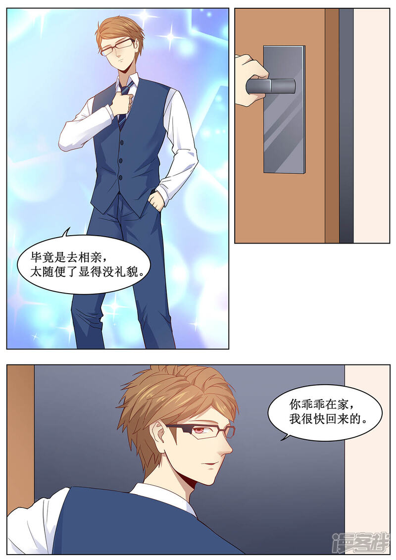 《我的银河系恋爱史》第32话 相亲大作战 第3页