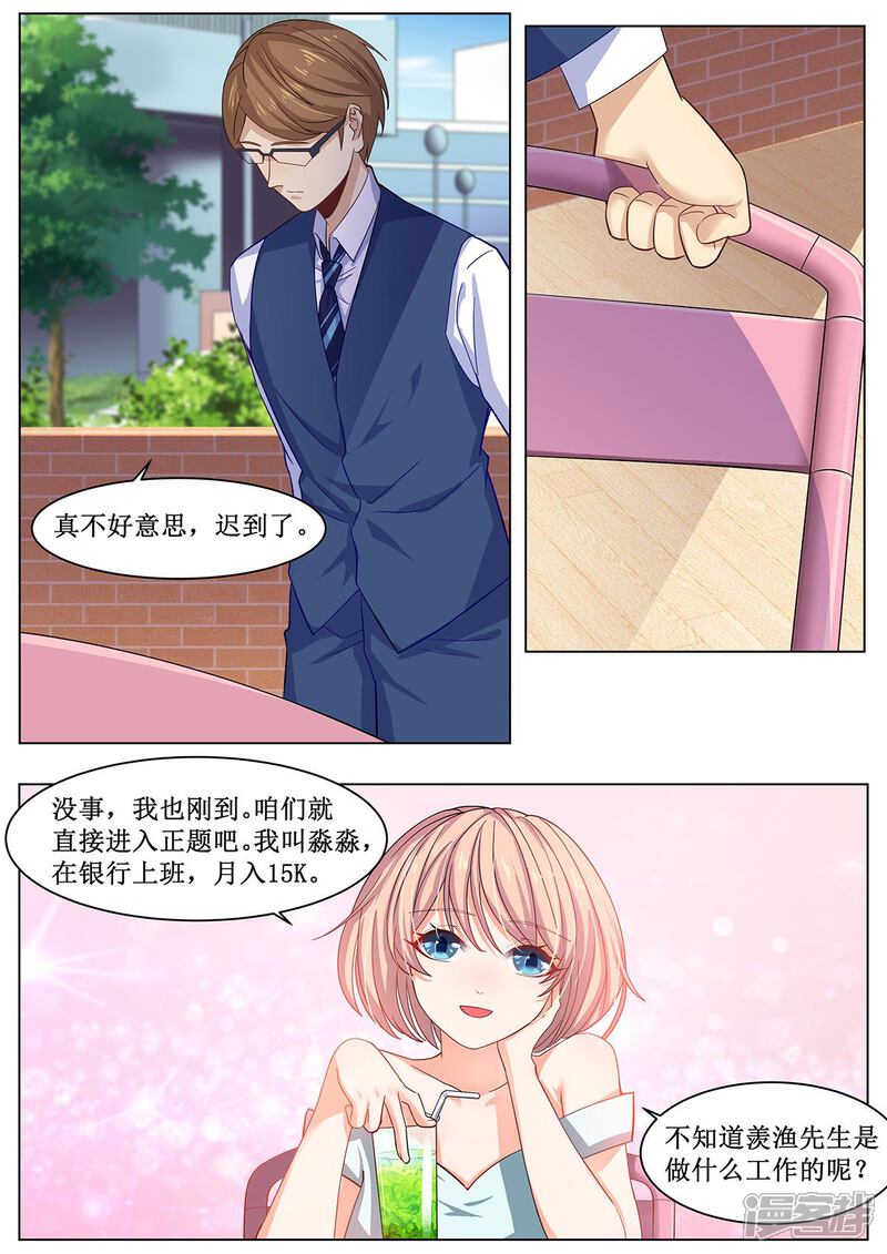 《我的银河系恋爱史》第32话 相亲大作战 第8页