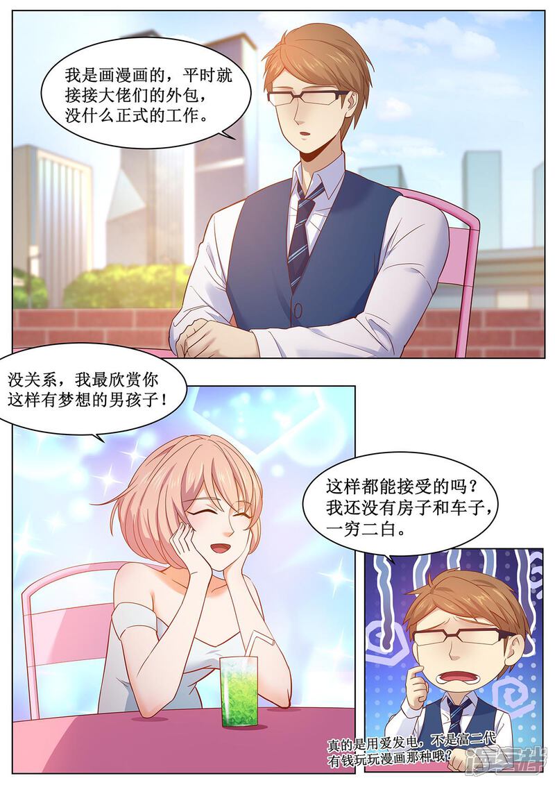 《我的银河系恋爱史》第32话 相亲大作战 第9页