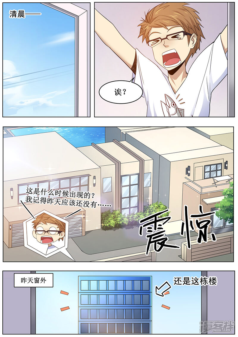 《我的银河系恋爱史》第31话 天降豪宅 第2页