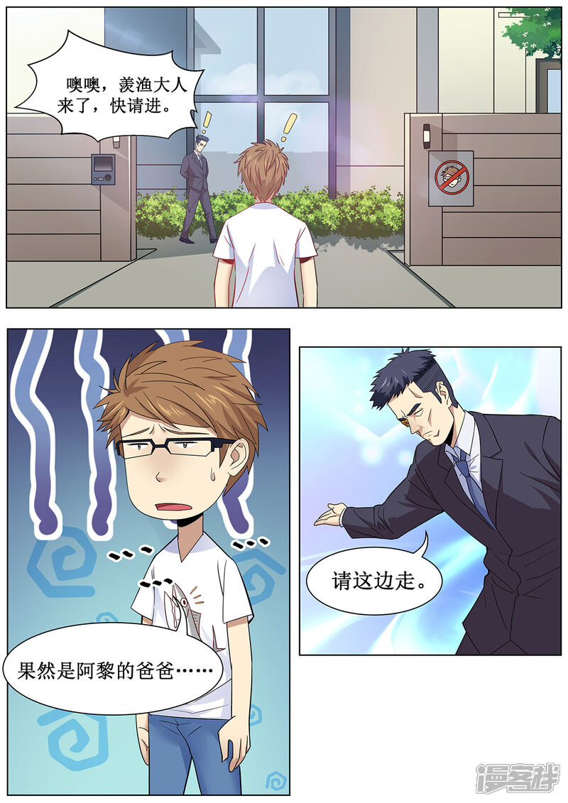 《我的银河系恋爱史》第31话 天降豪宅 第4页