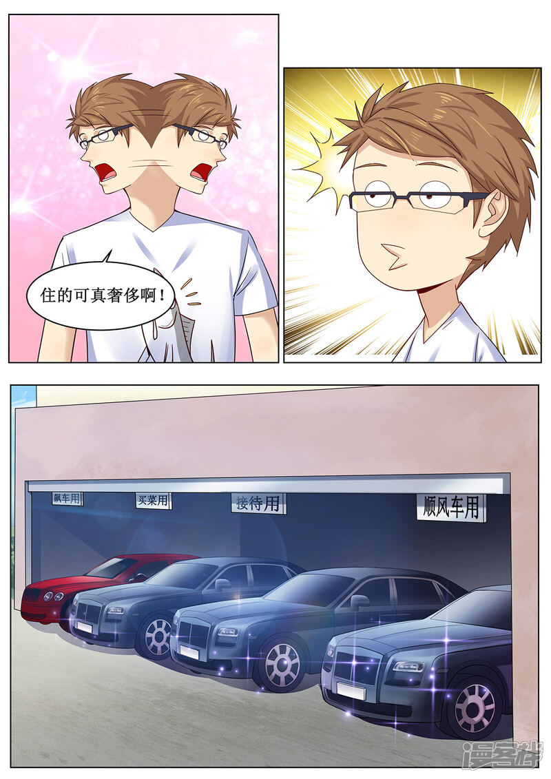 《我的银河系恋爱史》第31话 天降豪宅 第5页