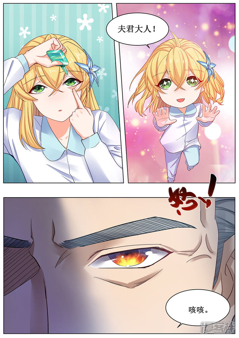 《我的银河系恋爱史》第31话 天降豪宅 第7页