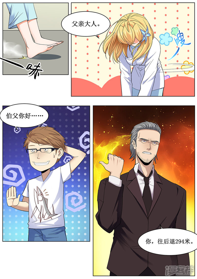 《我的银河系恋爱史》第31话 天降豪宅 第8页