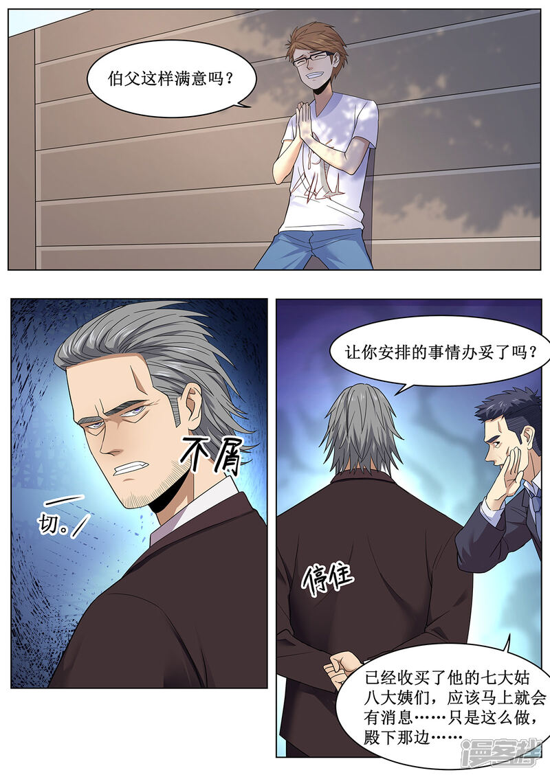 《我的银河系恋爱史》第31话 天降豪宅 第9页