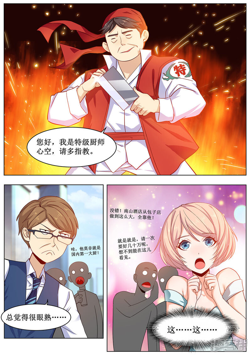 《我的银河系恋爱史》第33话 空运一碗面？ 第10页