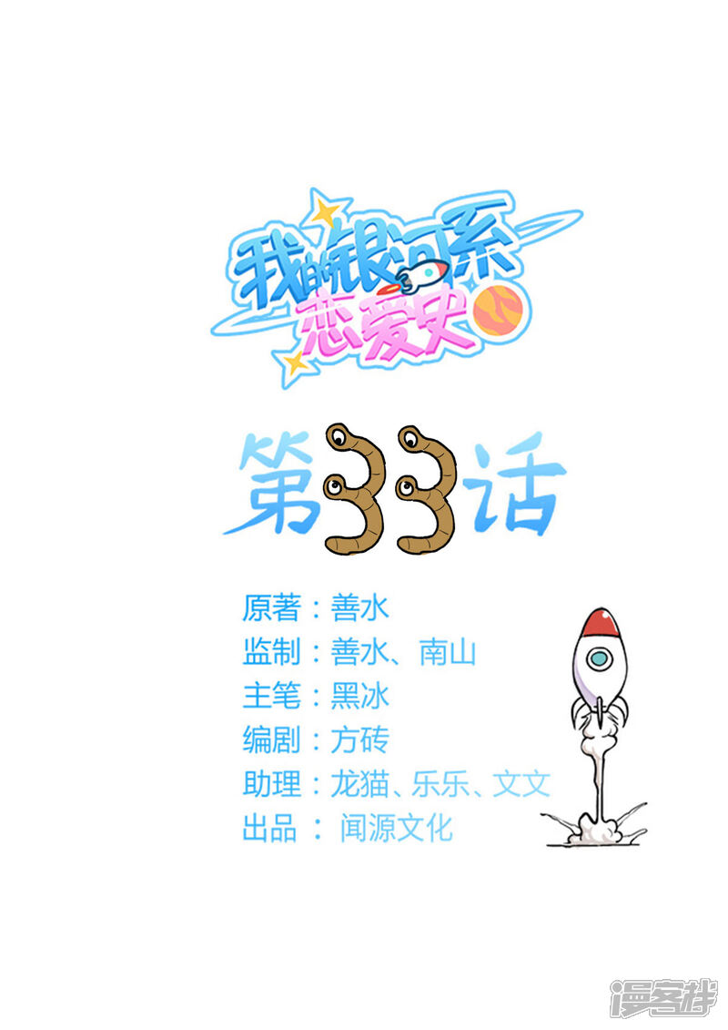 《我的银河系恋爱史》第33话 空运一碗面？ 第1页